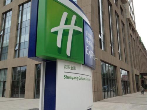 Фотография гостиницы Holiday Inn Express Shenyang Golden Corridor, an IHG Hotel