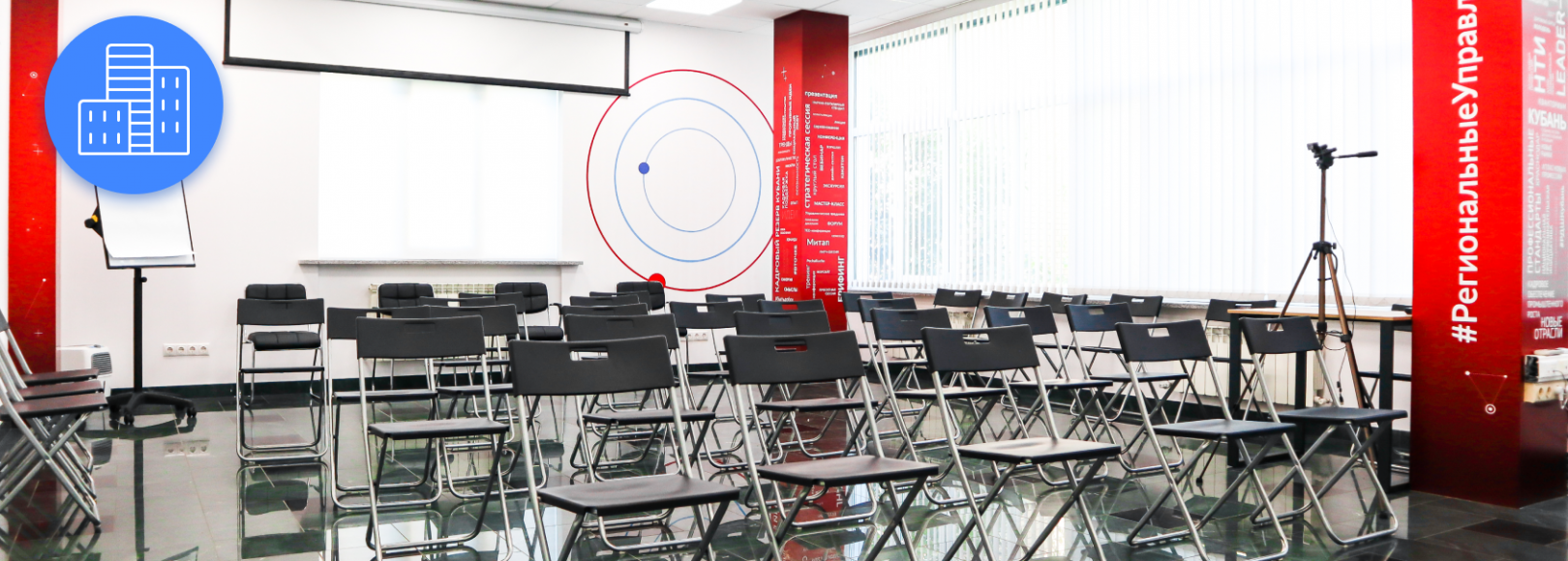 Фотография конференц-зала Точка кипения