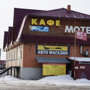 Фотография мотеля Глобус