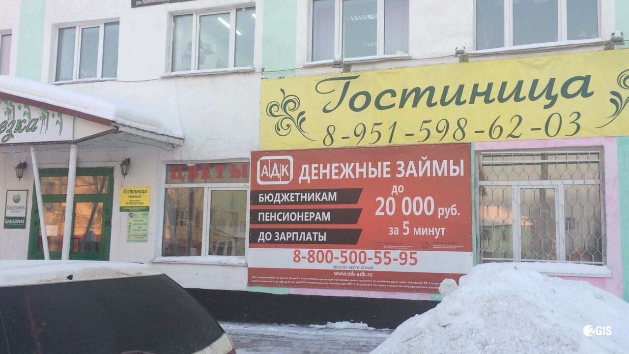 Фотография гостиницы Березка