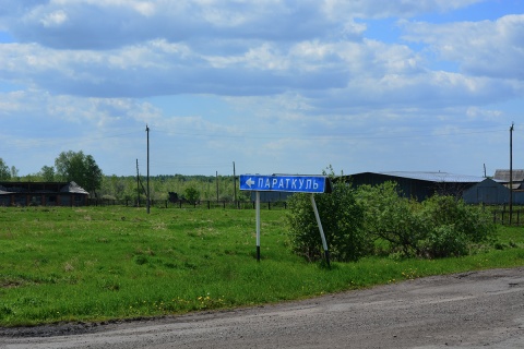 Курганский поселок. Параткуль Курганская область. Село Параткуль Далматовский район Курганская область. Озеро Параткуль Курганская область. Поселок Лаврово Белозерский район.