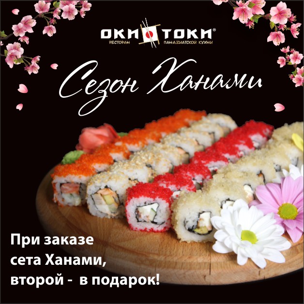 Фотография ресторана Оки Токи