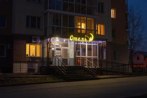 Фотография гостиницы Луна