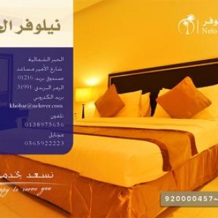 Фотография гостиницы Nelover Al Khobar