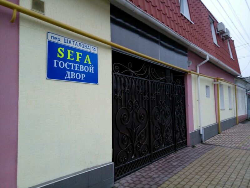 Фотография гостиницы Сефа