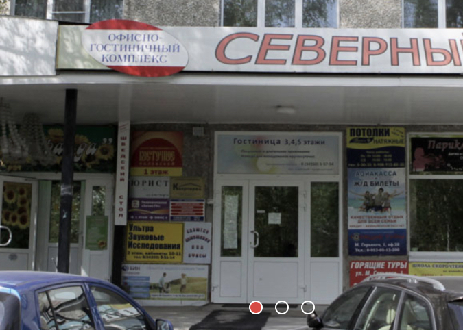 Фотография гостиницы Северная