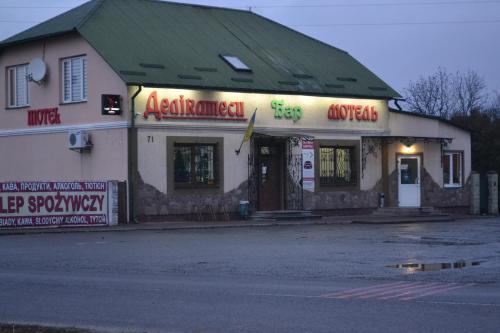 Фотография мотеля Деликатесы