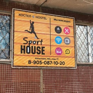 Фотография хостела SportHouse