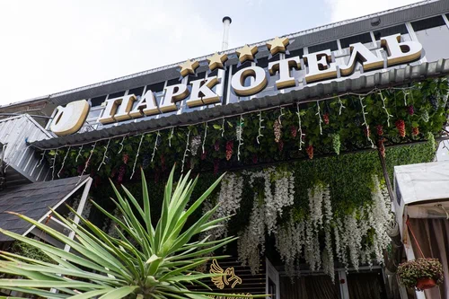 Фотография гостиницы Парк Отель