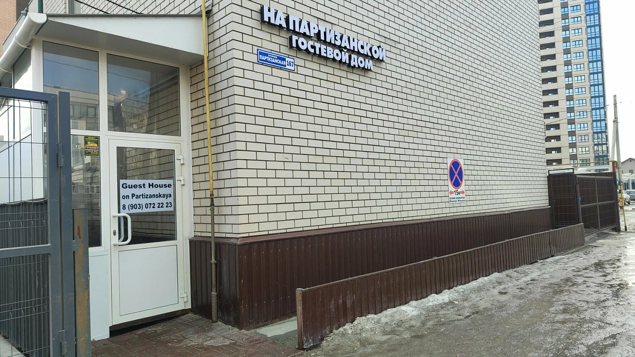 Фотография гостевого дома На Партизанской
