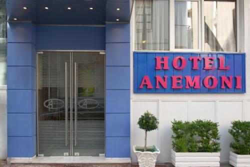 Фотография гостиницы Anemoni Piraeus Hotel