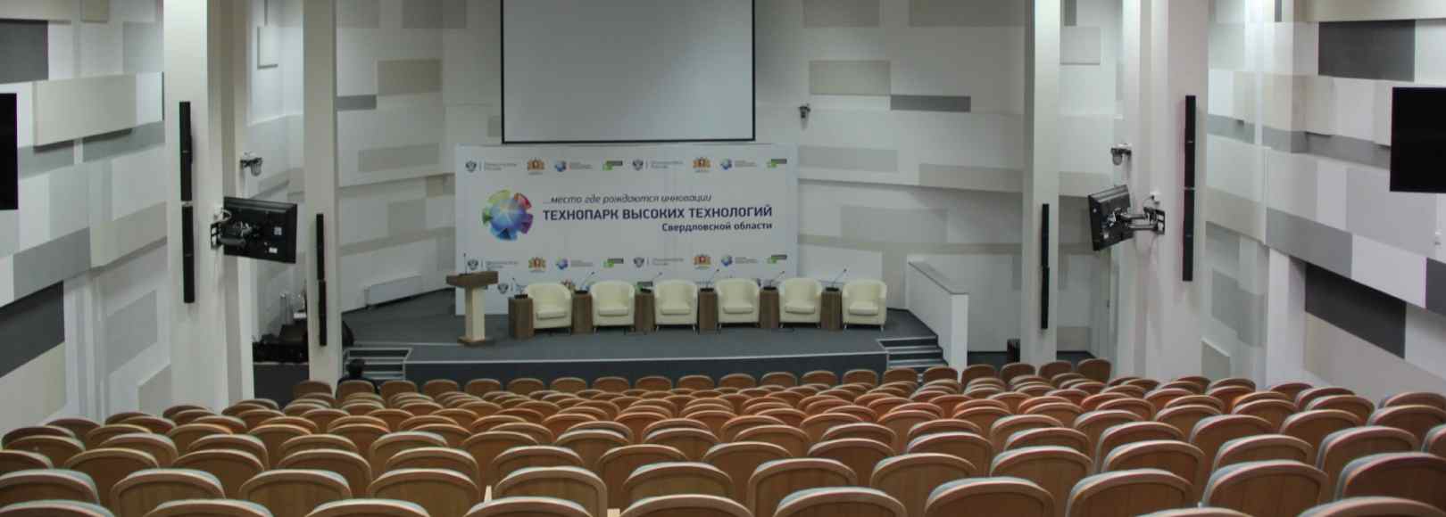 Фотография конференц-зала Технопарк высоких технологий Свердловской области Университетский