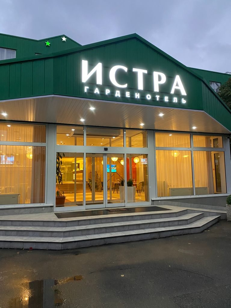 Фотография гостиницы Истра Гарден Отель