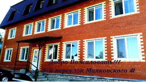 Фотография гостевого дома На Маяковского