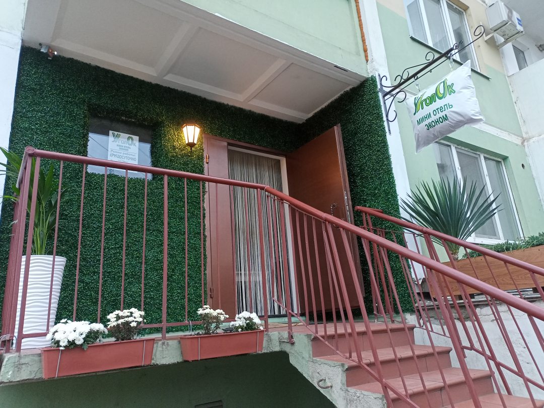 Фотография мини отеля УголОк