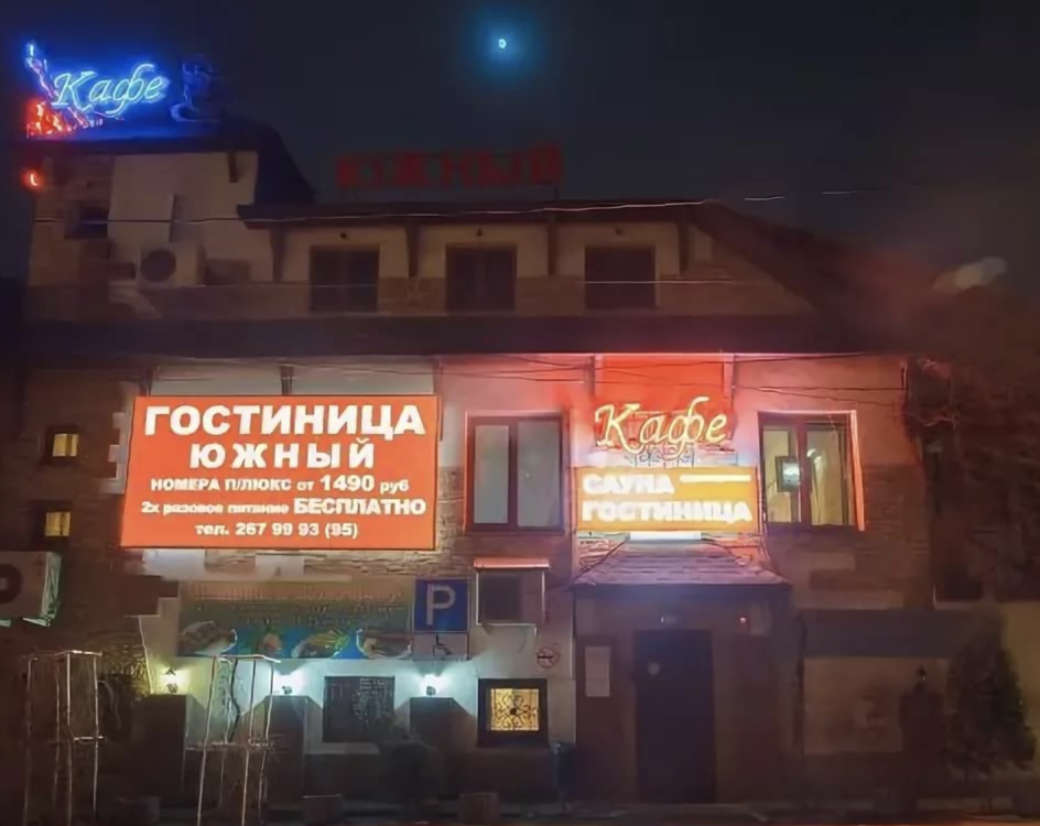 Фотография гостиницы ГК Южный
