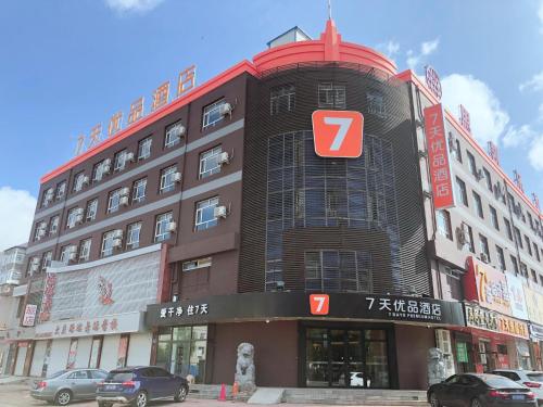 Фотографии гостиницы 
            7Days Premium Daqing City Government Wanda Plaza Branch