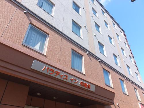 Фотография гостиницы Paradis Inn Sagamihara