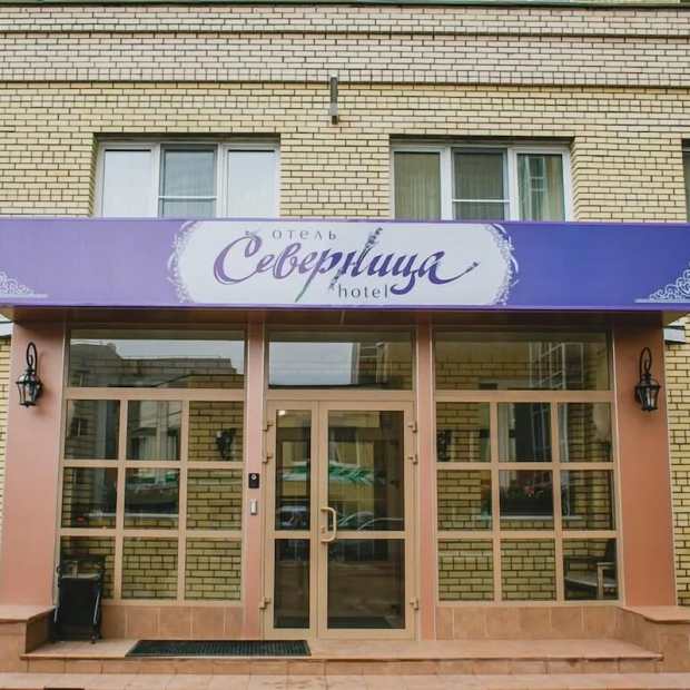 Фотографии гостиницы
Северница