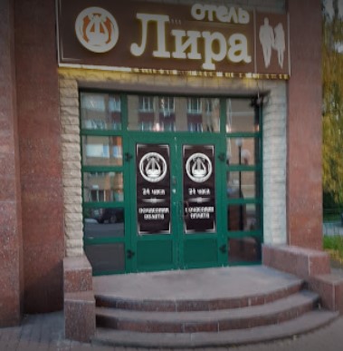 Фотография гостиницы Лира
