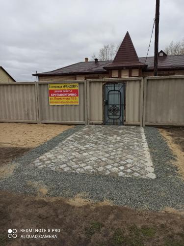 Фотография гостиницы Рандеву