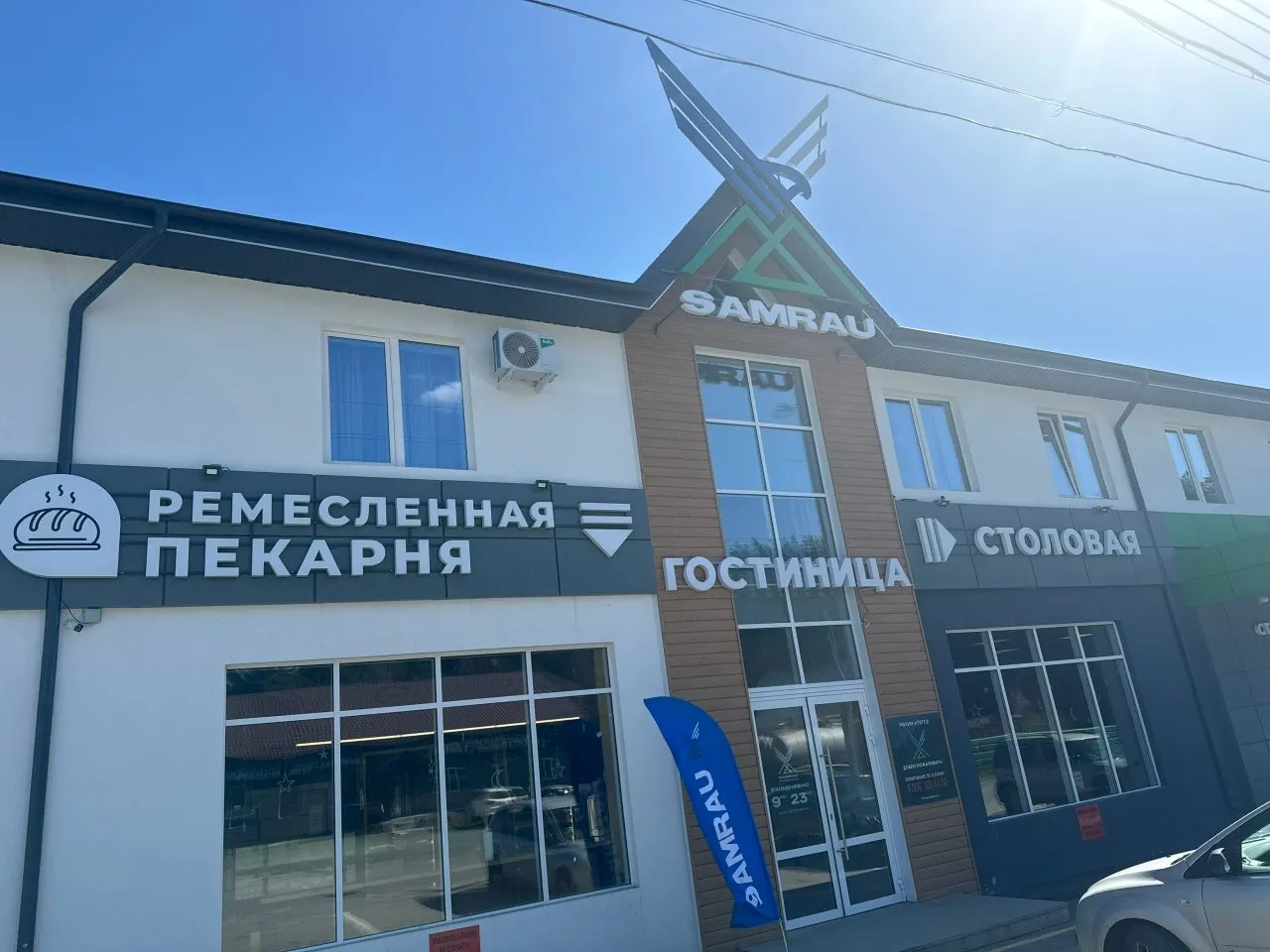 Фотография гостиницы SAMRAU