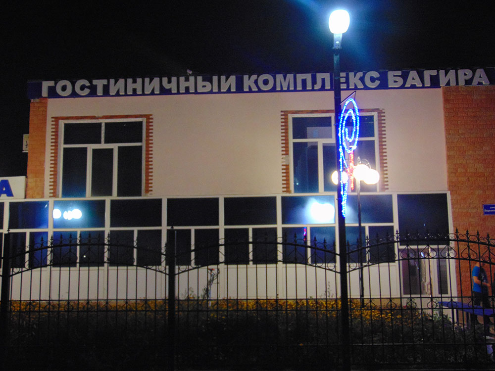 Фотография гостиницы Багира