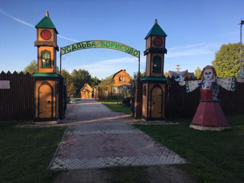 Фотография гостевого дома Борисово