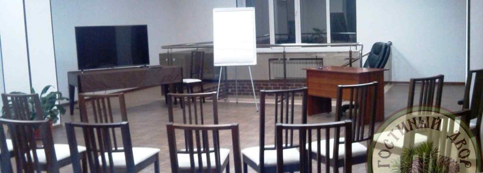 Фотография конференц-зала Гостиный Двор Алтай