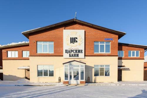Фотография гостиницы Царские бани