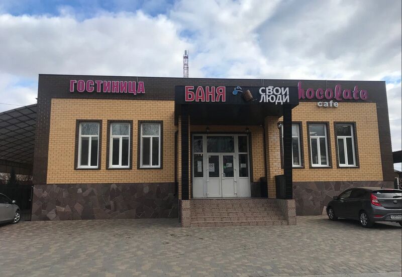 Фотография гостиницы Свои Люди