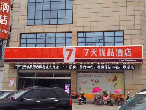 Фотографии гостиницы 
            7Days Premium Bozhou Lixin Renmin North Road Branch