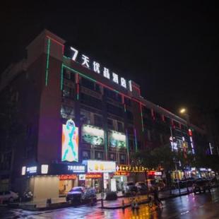 Фотография гостиницы 7 Days Premium Guangzhou Xiaogangwan Dongxiaonan Subway Station Branch