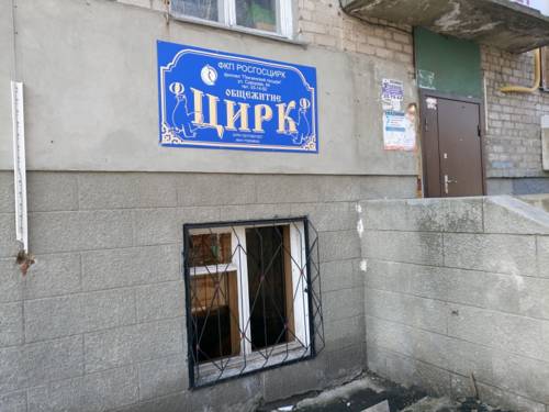 Фотография гостиницы Дом Артистов Цирка Арена