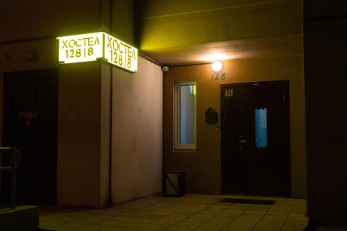 Фотография хостела Хостел 128