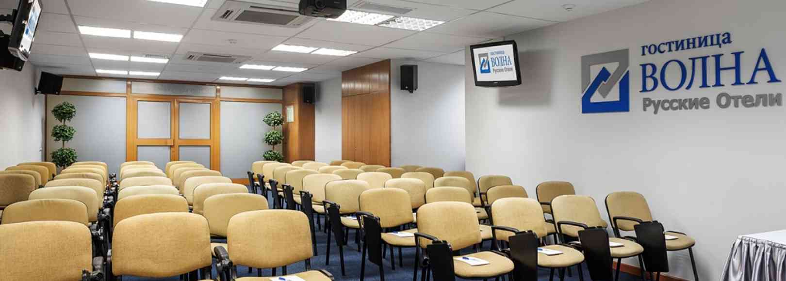 Фотография конференц-зала Победа