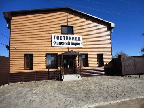 Фотография гостиницы Ханский Берег