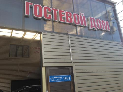 Фотография гостевого дома На Фадеева, 184