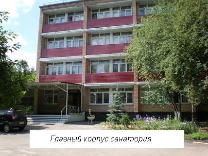 Фотография санатория Купавна