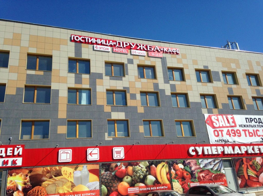 Фотография гостиницы Дружба