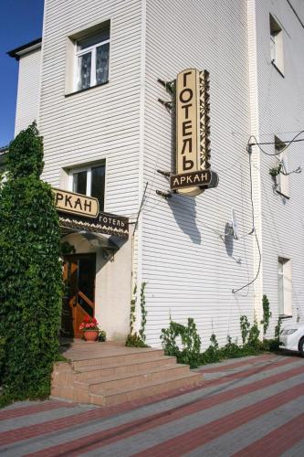 Фотография гостиницы Аркан Коломыя
