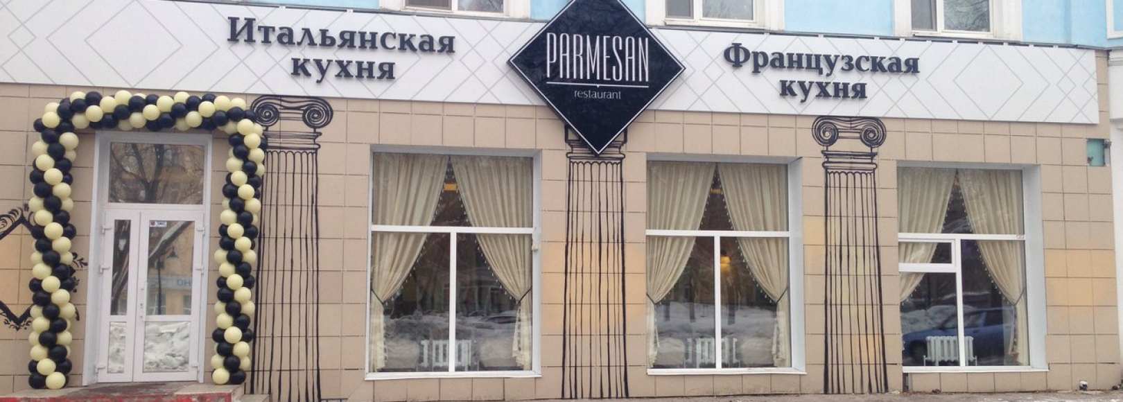 Фотография ресторана Пармезан