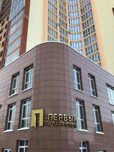 Фотография апарт отеля Первый