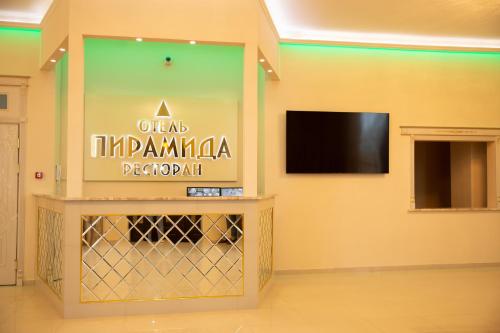 Фотография гостиницы ПИРАМИДА