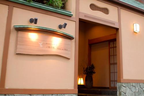 Фотография мини отеля Yugawara Retreat Goen no Mori