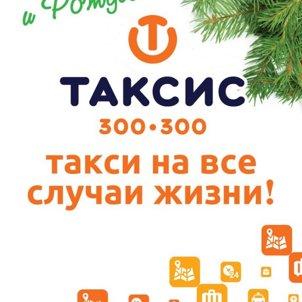 Такси смоленск. Такси 300 300 Смоленск. Номера такси в Смоленске. Номера такси в Смоленске дешевые.