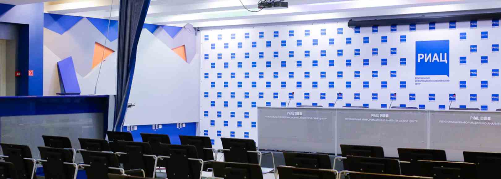 Фотография конференц-зала РИАЦ