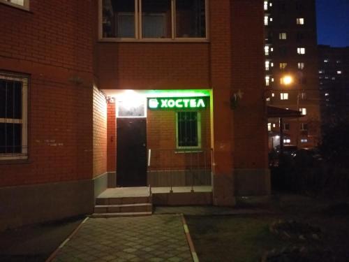 Фотография хостела Город