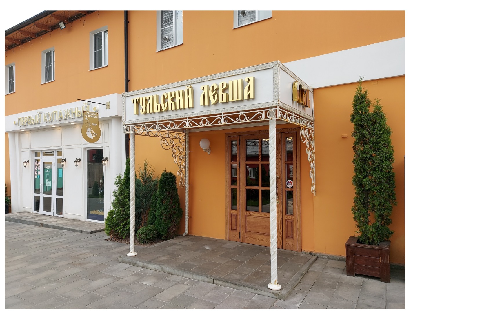 Фотография гостиницы Тульский Левша на набережной