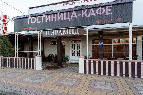 Фотография мини отеля Пирамида